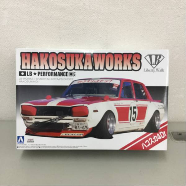 アオシマ HAKOSUKA WORKS リバティワークス☆未組立